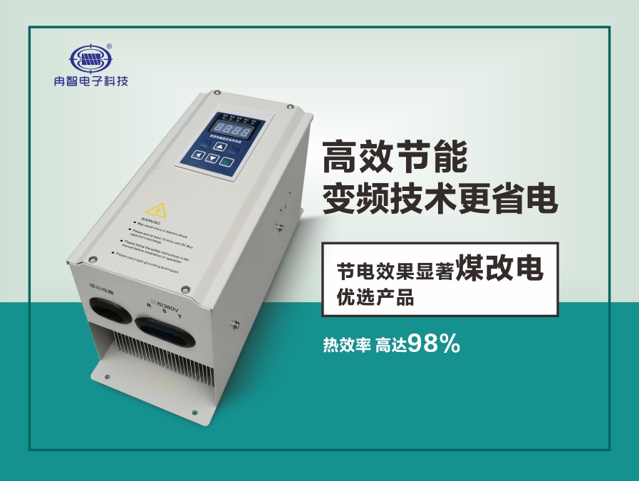 220V/5KW-10KW电磁加热器