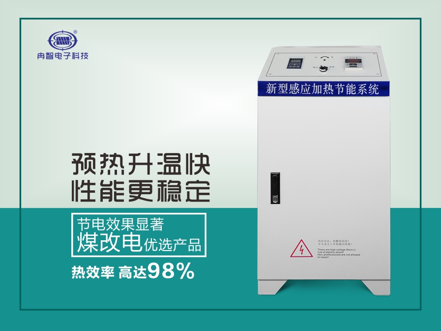 380V/100KW-120KW电磁加热器柜机