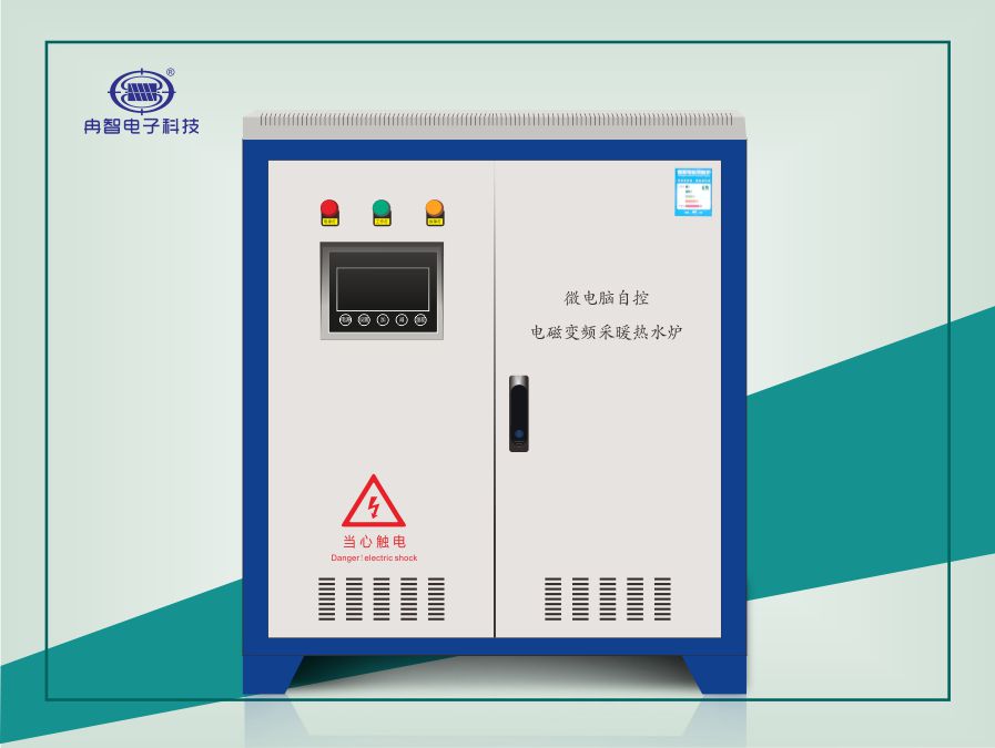 15KW-25KW落地式电磁采暖炉