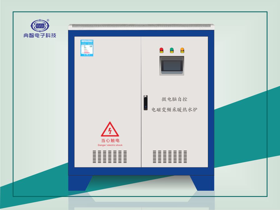 200KW-240KW电磁采暖炉